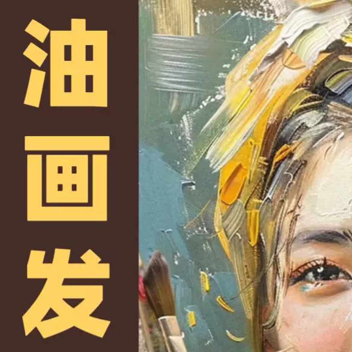 纯手绘油画来图定制照片人物人像肖像宠物风景生日丙烯装饰画代画图片