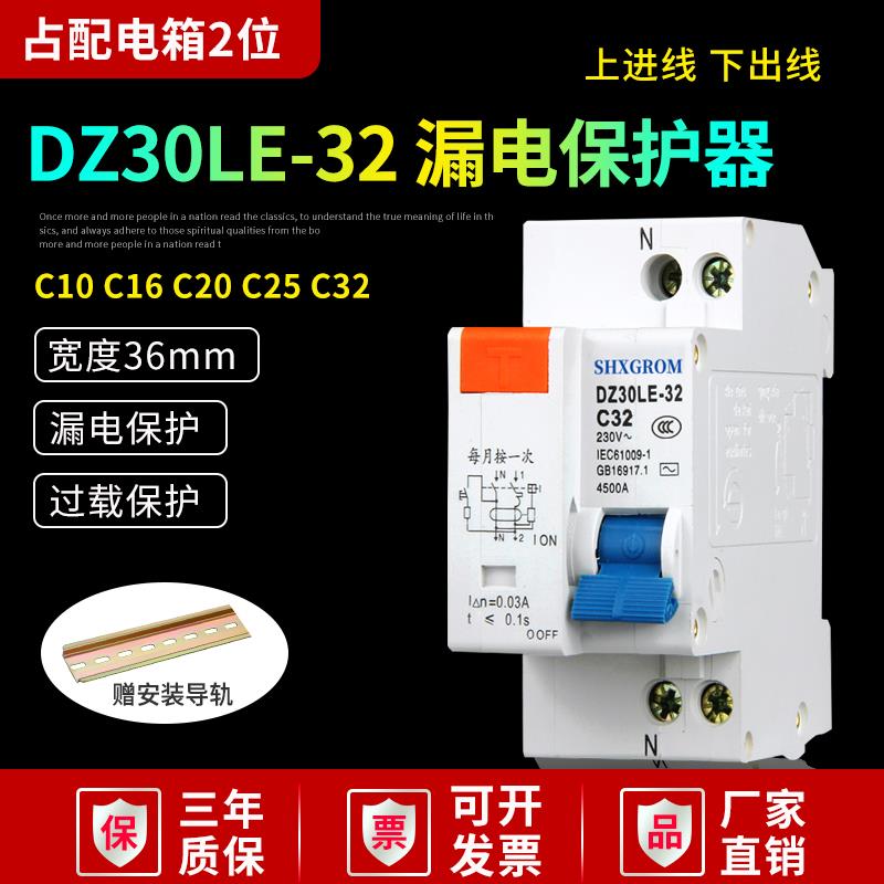 DZ30LE-32漏保小型漏电保护器DPN空气开关漏电开关空开C16A20A25A