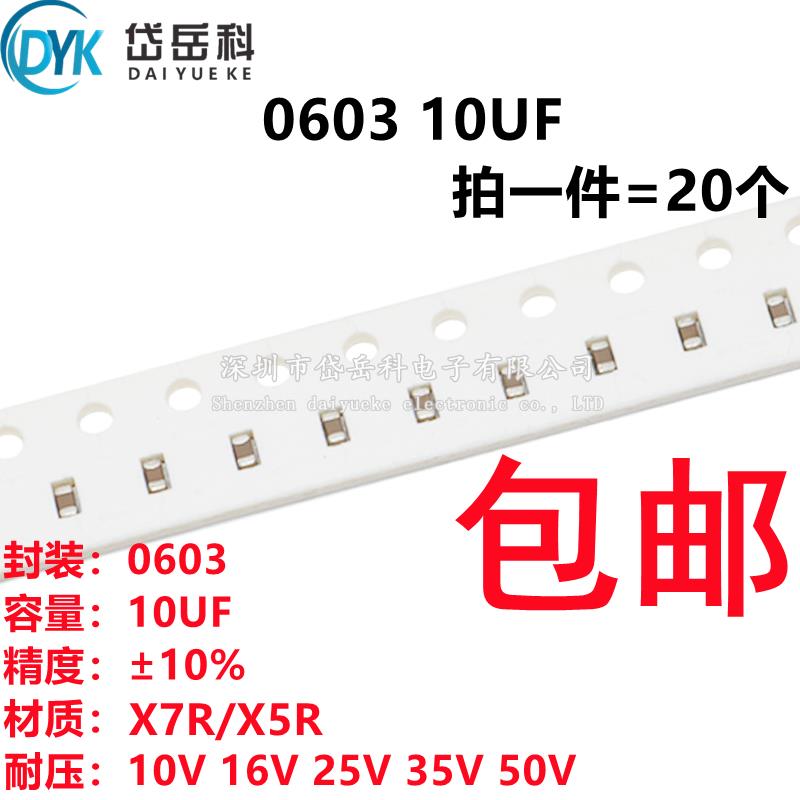 0603 贴片电容 10UF 106K 10V 16V 25V 35V 50V ±10% X7R/X5R
