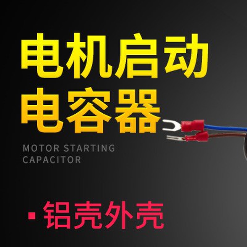 电容器220v电机启动450v水泵电动机起动洗衣机运行20uf5CD60CBB60