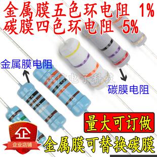 5W3W2W1W金属膜碳膜四五色环电阻1.2 360R820欧6.2K18K36K470K