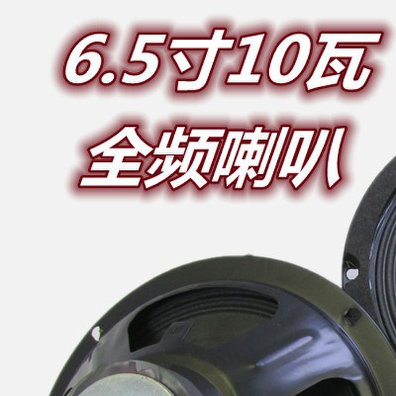 包邮6.5寸4欧10瓦全频喇叭 广场舞户外拉杆音响喇叭 中高音扬声器
