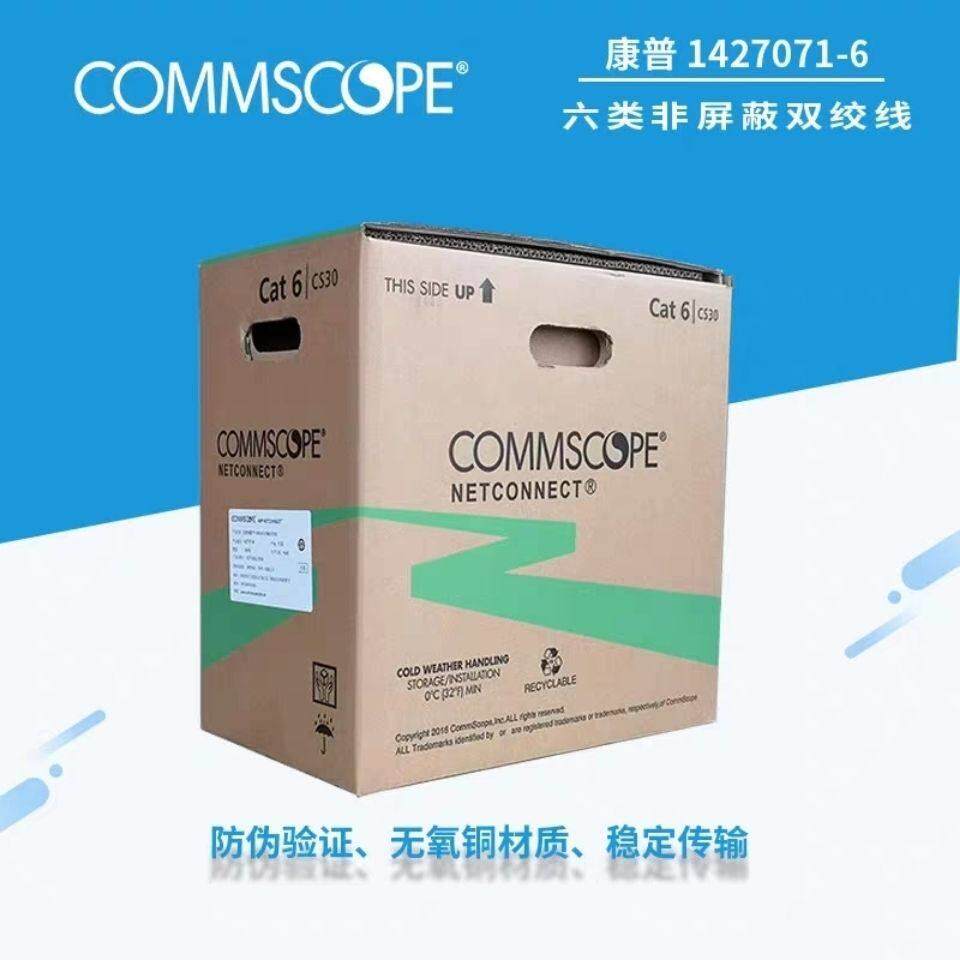 康普安普COMM六类非屏蔽网线无氧铜网线CS31六类网线1427071-6