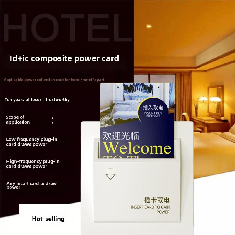 酒店宾馆旅馆高频低频感应插卡取电卡片IDIC芯片感应卡片取电磁卡