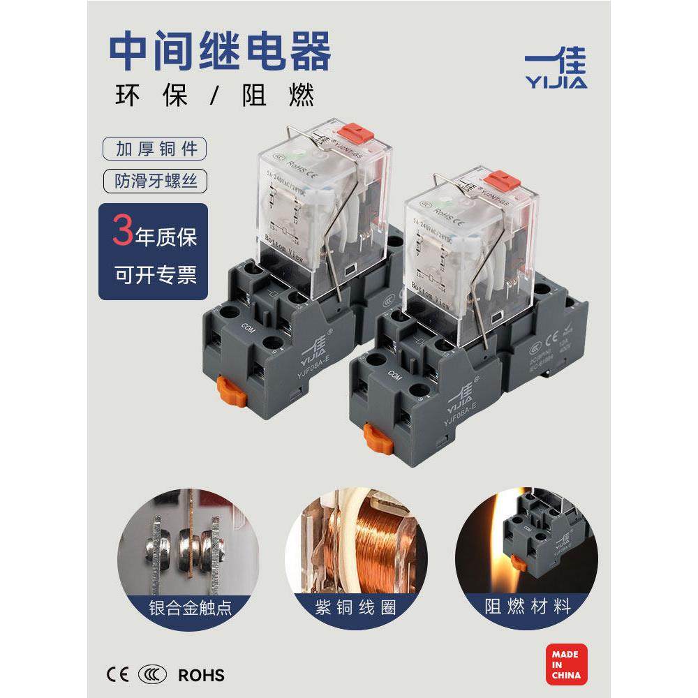 中间继电器YJ2N-GS LY一佳YJ4N环保3C DC24V 220V 12V银触点紫铜