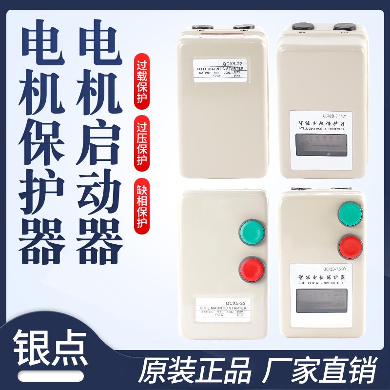 QCX5-12 13 22 32 40 65 磁力保护器 带按钮操作磁力启动器7.5KW