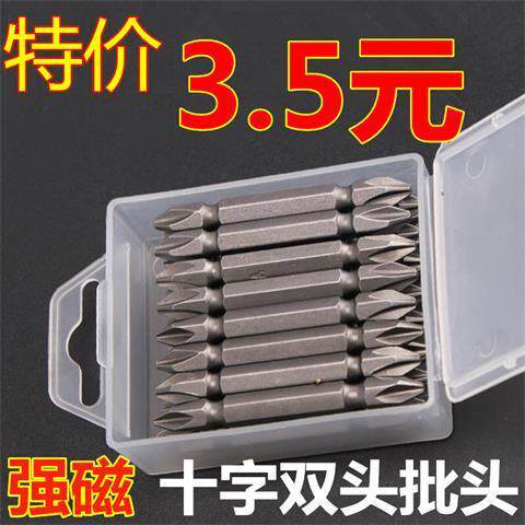 【一盒10支】十字批头电动螺丝批头起子头强磁PH2风批头高硬度