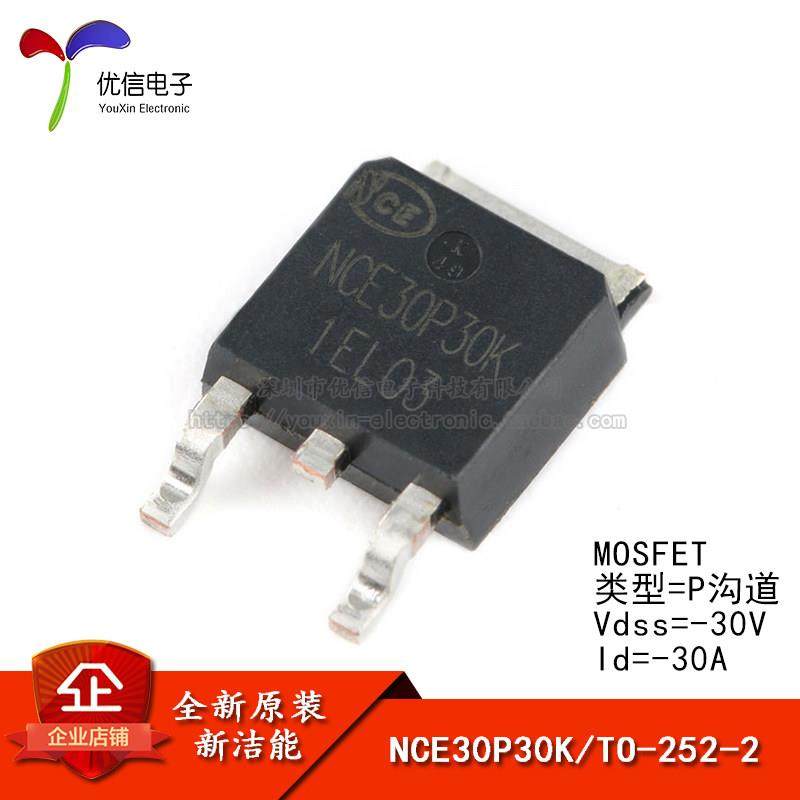原装正品 NCE30P30K TO-252-2 -30V/-30A P沟道 MOS场效应管芯片