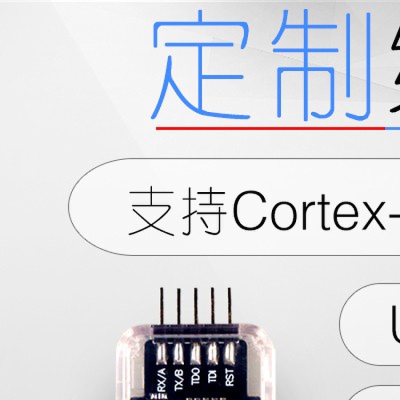 MicroLink高速DAPLINK仿真器在线下载调试器替代ST-LINK jlink