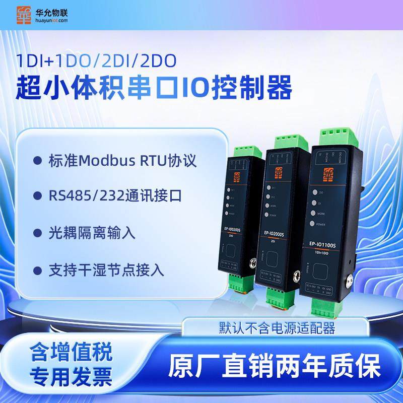 开关量转485输入输出模块Modbus串口控制器232光耦通讯继电器EPIO