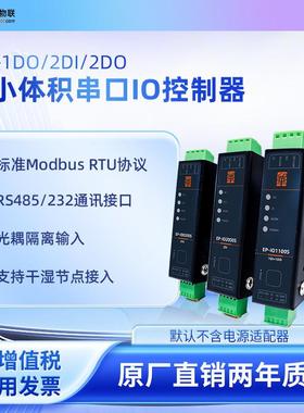 开关量转485输入输出模块Modbus串口控制器232光耦通讯继电器EPIO