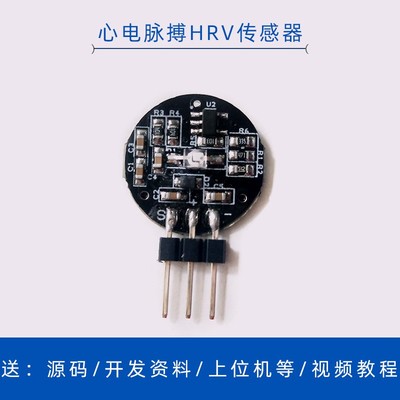 PulseSensor心电脉搏HRV心率监测模拟传感器单片机开发开源硬件