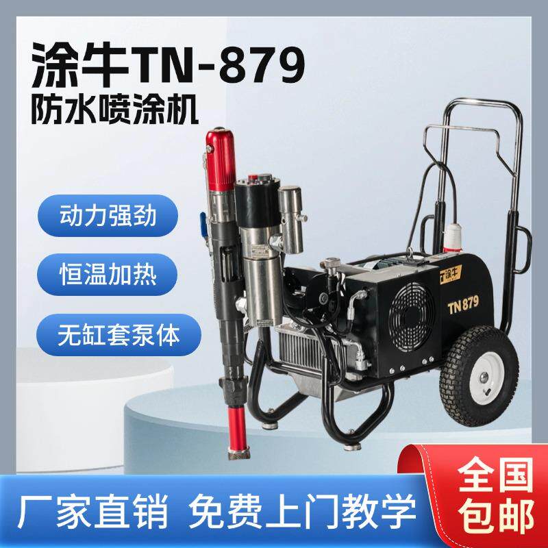 涂牛879超高压单双组份聚氨酯喷涂机Js喷涂大流量防水涂料喷涂机