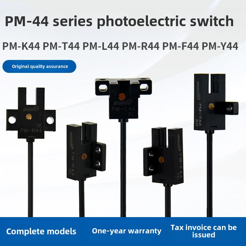神狮u型槽微型光电开关Pm-K44 T44 L44 Y44 F44 R44P 1m导线传感