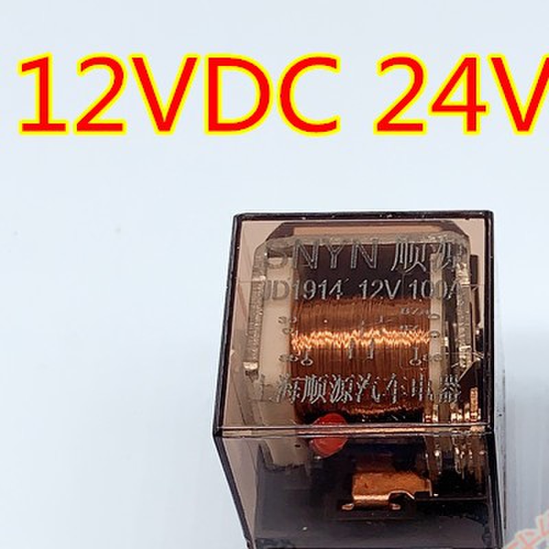 汽车继电器JD1912车载100A 4脚5脚12V 24V JD1914 JD2912 JD2914