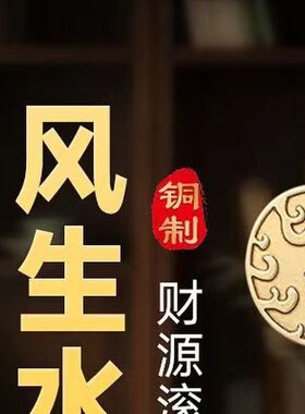 风生水起铜风车摆件家居装饰财源广进迷你小风扇开 运礼物工艺礼