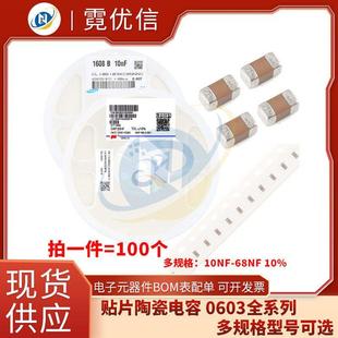 103KB X7R 10% 贴片电容 MLCC 50V 68NF 0603
