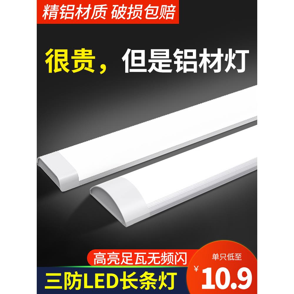 led支架长条灯超亮条形节能日光灯一体化家用吸顶灯三防净化灯管