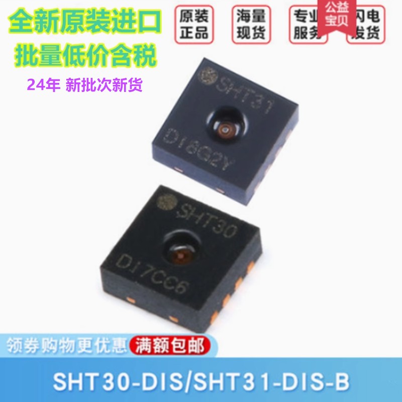 SHT30/31/35温湿度传感器2.5KS芯片SHT40/41/45/C3/20/85原装GXHT