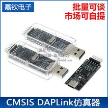 CMSIS DAP/DAPLink仿真器STM32调试器下载器JTAG/SWD/串口开源
