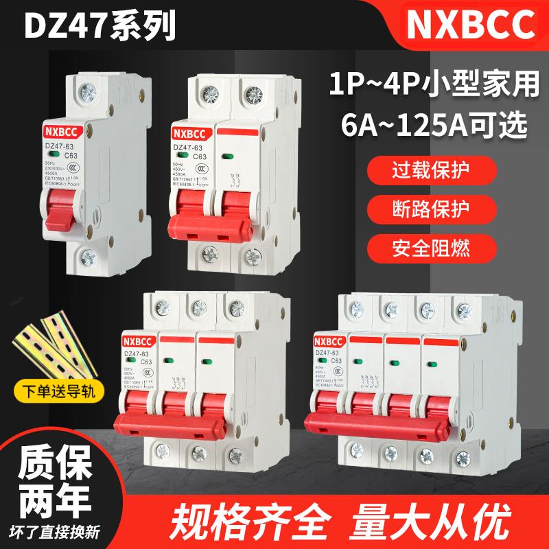 工厂促销空气开关小型断路器DZ47-63A空开家用保护器1P2P3P4P正品