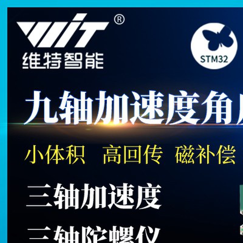 维特智能串口加速度计1000hz高速率陀螺仪模块角度感测器WT931