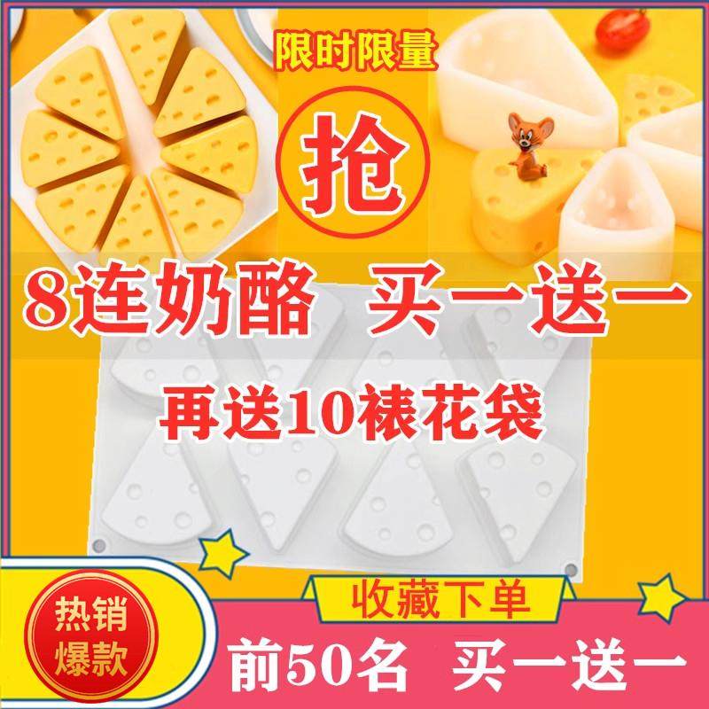 网红猫和老鼠奶酪慕斯蛋糕矽胶模具diy芝士乳酪巧克力布丁模烘焙