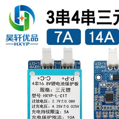 12V/24V启动电源充电板10A带均衡三元锂电池充电模块4串16V保护板