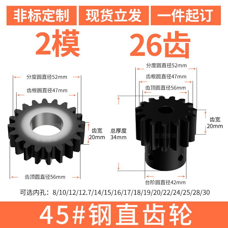 正齿轮2模26齿内孔10 12 14 19厚度20铁压力角20模数2GEAKB直齿轮