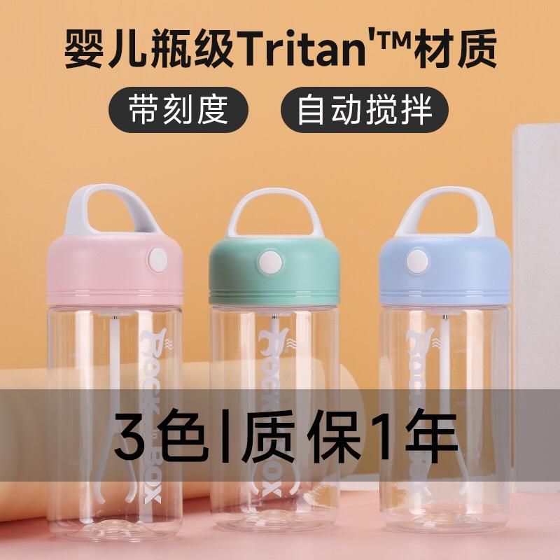 【电池款】懒人自动搅拌水杯电动婴儿奶瓶级Tritan材质高硼硅玻璃
