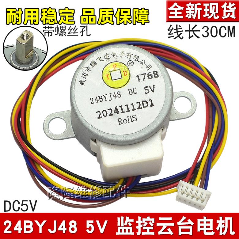 4相5线 无线摄像头监控器云台马达 24BYJ48 步进电机 5V慢速1/64