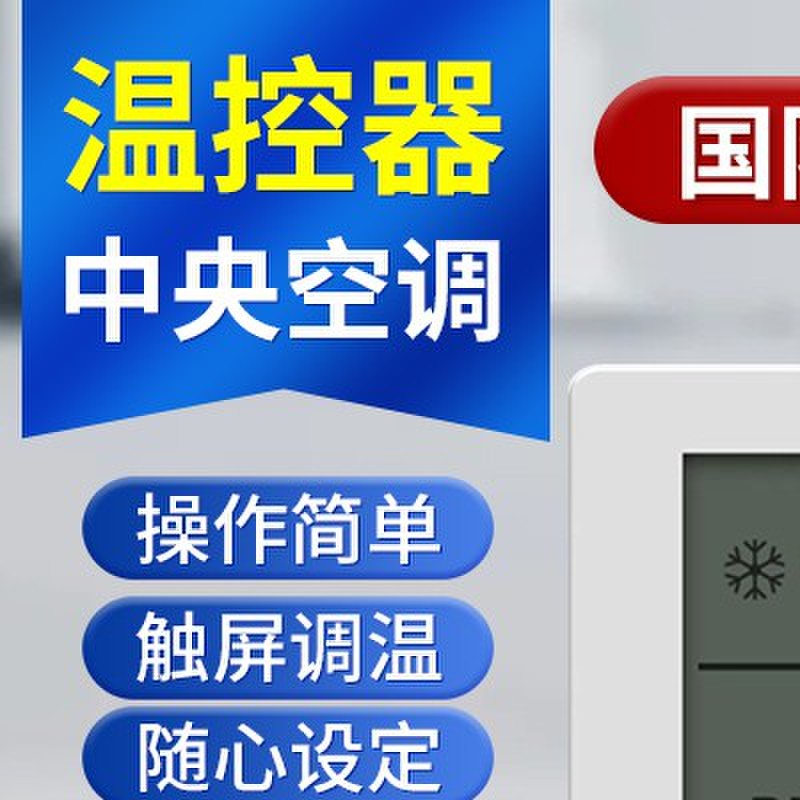 海林温控器HL108DB2中央空调地暖温度控制器风机盘管面板液晶开关