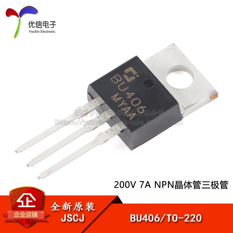 【优信电子】原装正品 BU406 TO-220 200V 7A NPN晶体管三极管