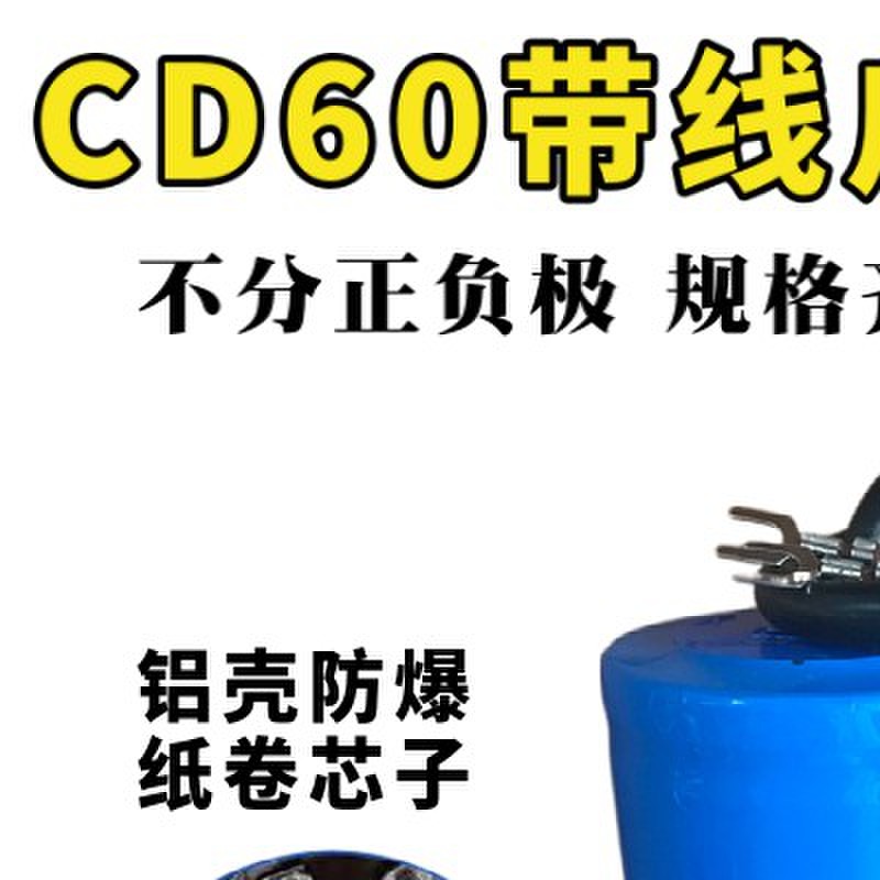 原装CD60启动电容450V100UF-600UF单相双相异步电机通用200/300uf