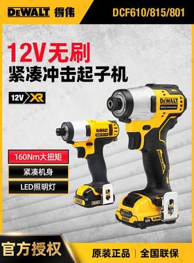 得伟DCF801/815/610/805电动螺丝12V起子机无刷锂电紧凑型冲击批