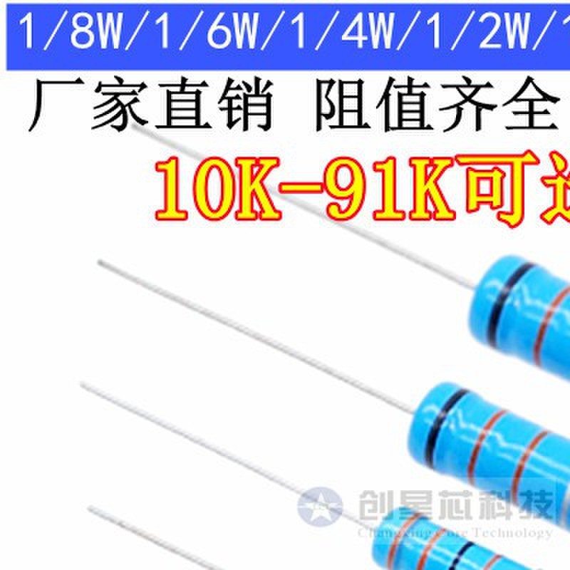 10K-91KR欧姆 插件金属膜电阻器1/8W/1/6W/1/4W/1/2W/1W/2W/3W/5W