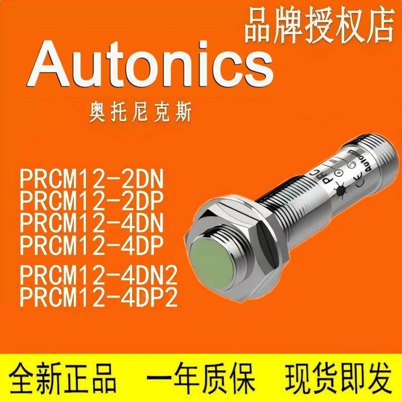 Autonics 接近开关 PRCM12 PRCM18-2DN-4DP-5DN-8DP-DN2-DP2