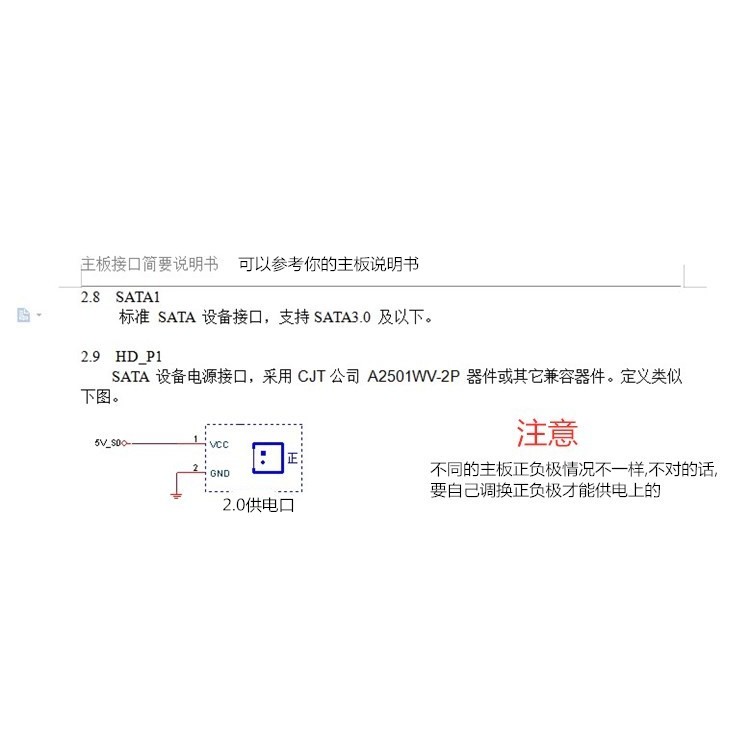 占美迷你无风扇小电脑2pin转sata线主机硬盘电源供电线2针16厘米