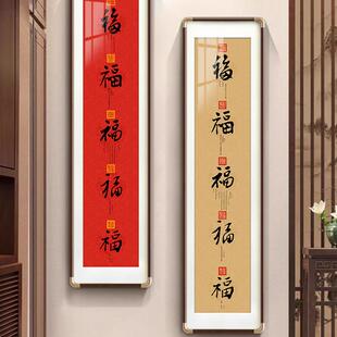 竖款五福临门入户玄关装饰挂画康熙乾隆御笔福字新中式办公室挂画