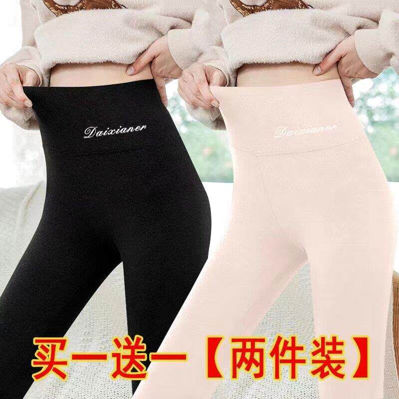 好货单/两件装 2026秋冬德绒打底裤女加绒加厚外穿高腰显瘦提臀保