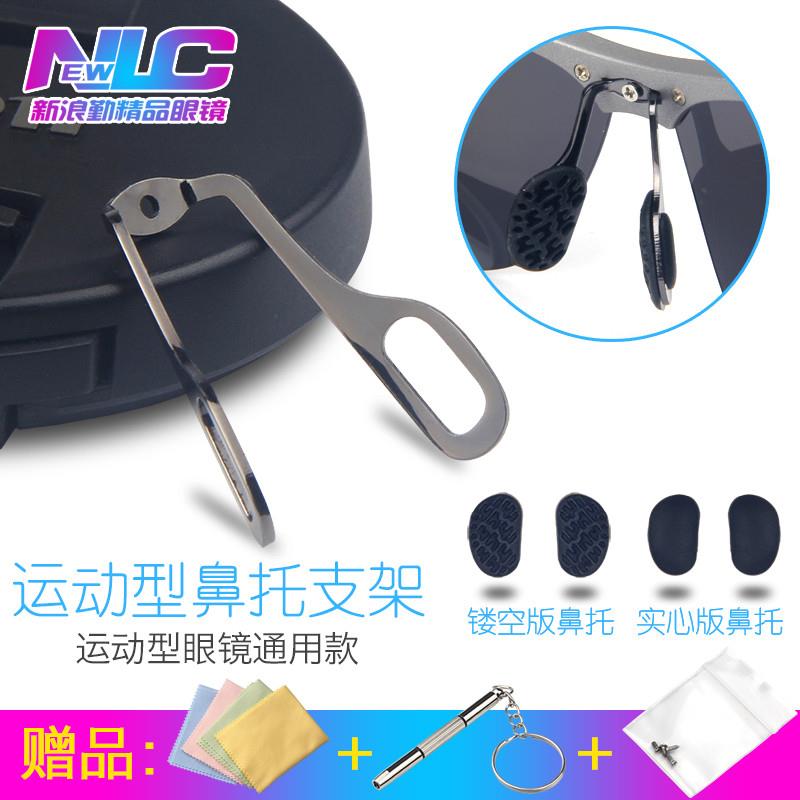 新品铝镁合金鼻托支架暴龙硅胶镂空款托叶运动款太阳镜金属配件卡
