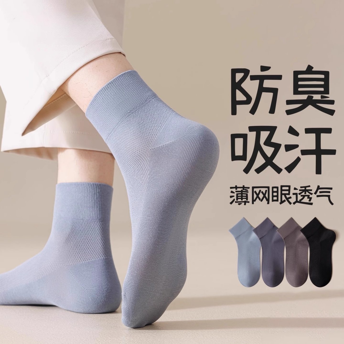 袜子男夏季薄款纯棉纱线中筒袜网眼透气吸汗防臭短袜运动男士棉袜