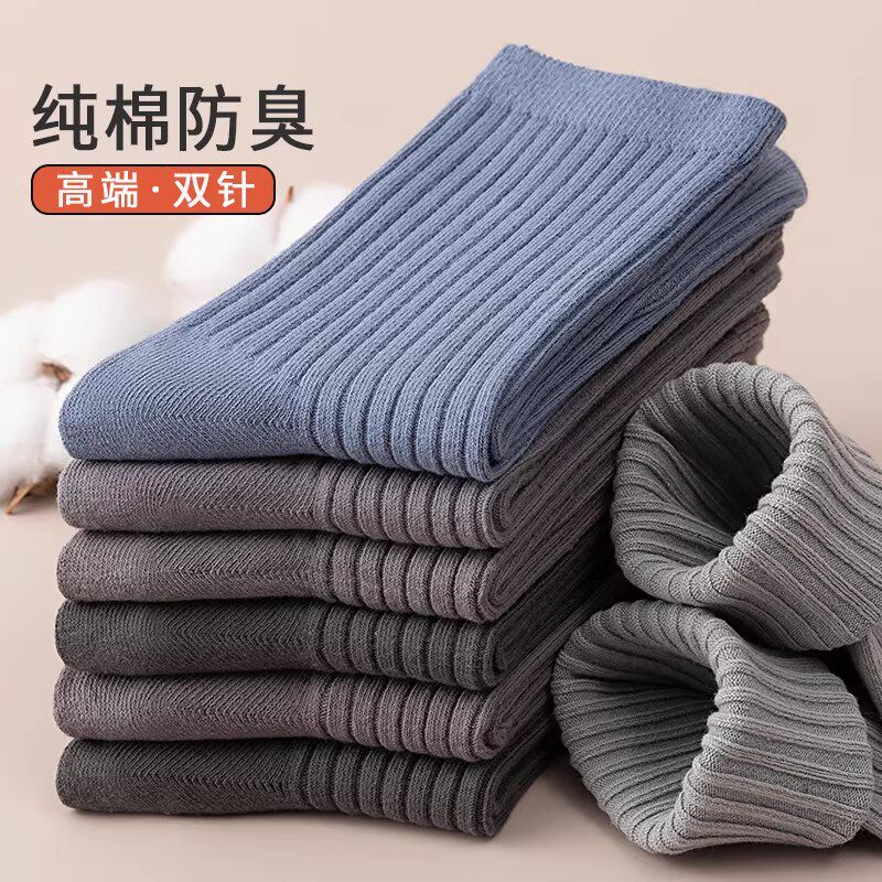 纯棉防臭中筒袜男女双针新疆棉吸汗加厚保暖舒适袜子高端纯色长袜