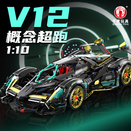 千麦跑车兰博基尼V12概念跑车机械赛车汽车模型拼装玩具男孩玩具