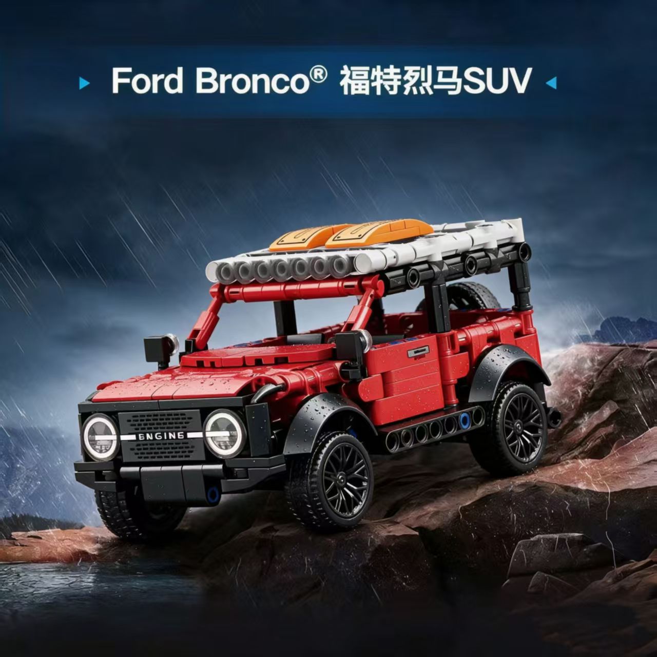 红色赛马SUV越野车模型兼容乐高机益智拼装玩具积木跑车玩具图片