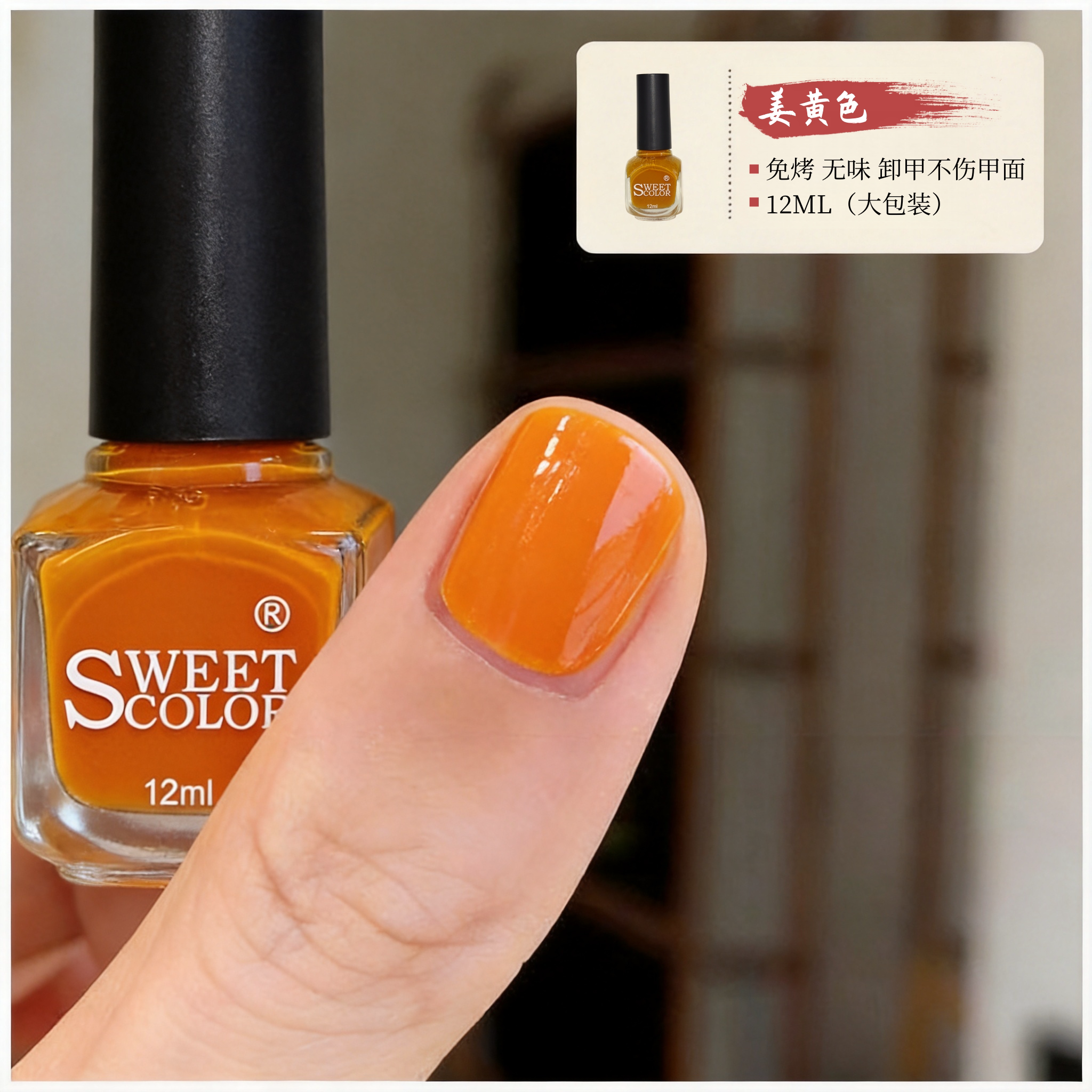 思薇卡岚姜黄色指甲油水性健康自然裸色持久免烤速干可撕拉不易掉