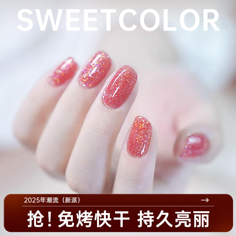 sweetcolor桃红色指甲油水性亮片健康免烤速干无害不刺激多元百搭,彩妆/香水/美妆工具,指甲油,淘宝优惠券,粉丝福利购,淘宝优惠卷