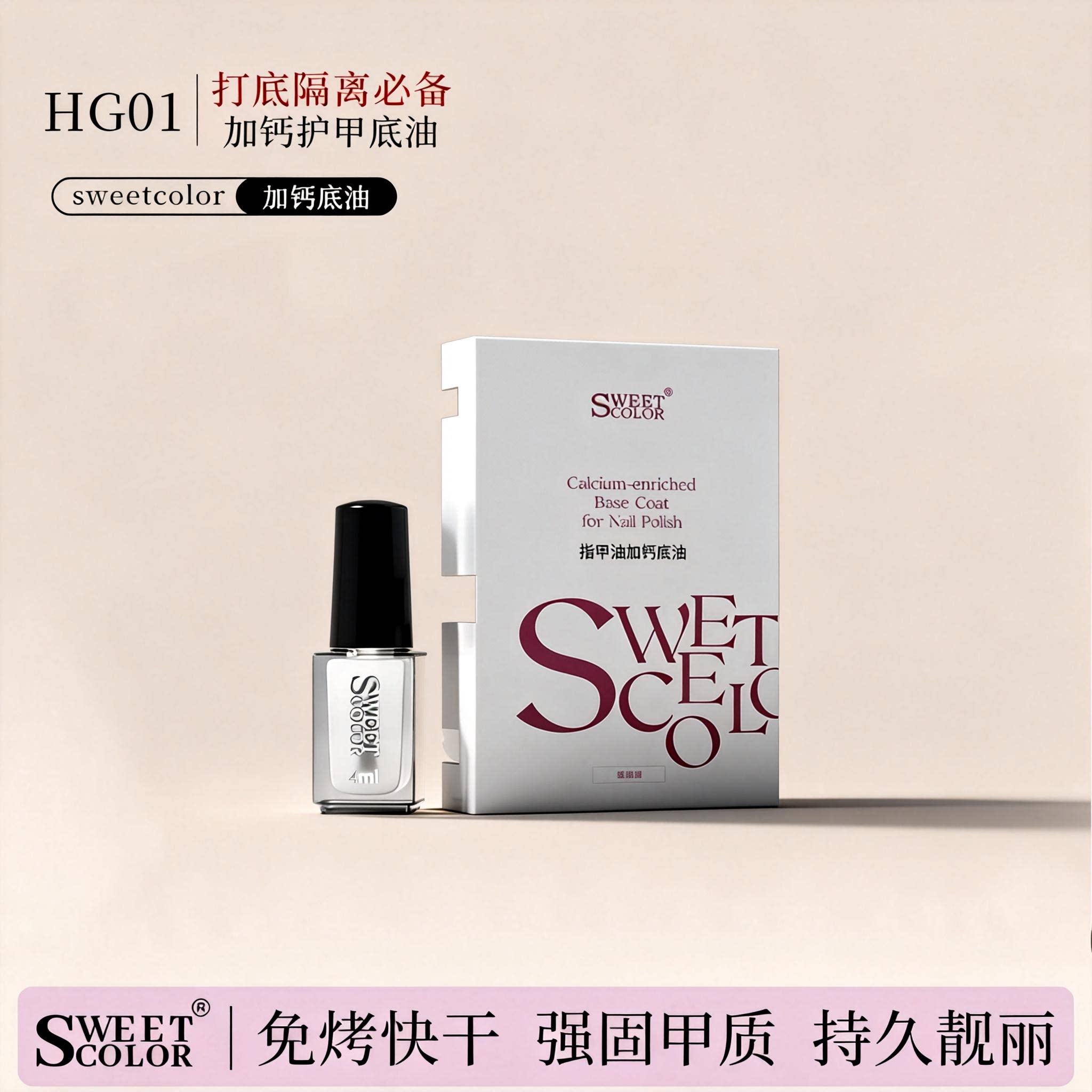 思薇卡岚加钙底油透明指甲油水性温和免烤快干健康护甲