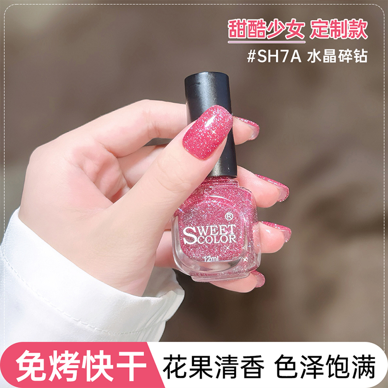 sweetcolor水晶碎钻指甲油水性