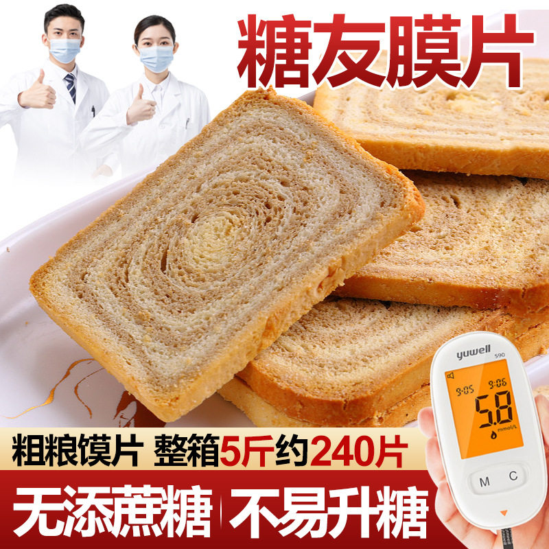 木糖醇酥性饼干烤馍片丁